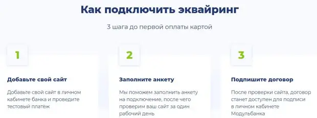 modulbank.ru эквайрингті қосу