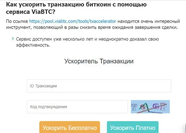 obmen-bitcoin.ru транзакция үдеткіші