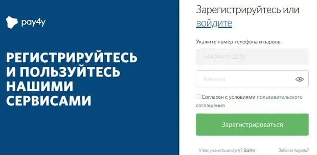 Pay4y тіркеу