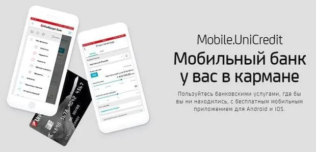 unicreditbank.ru мобильді қосымша
