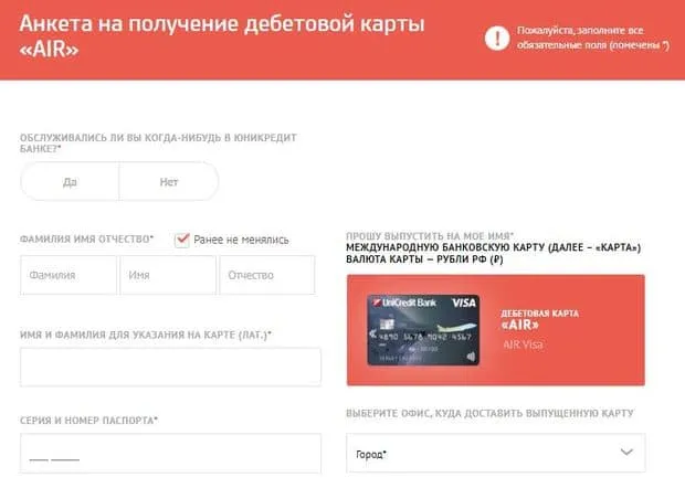 air.unicredit.ru AIR Visa картасын қалай алуға болады