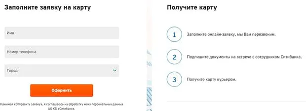 citibank.ru картаға өтінім