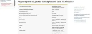 сitibank.ru банк деректемелері