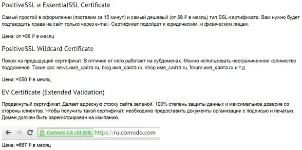 IHC SSL сертификаттары