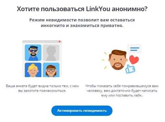 linkyou.ru көрінбеу режимі