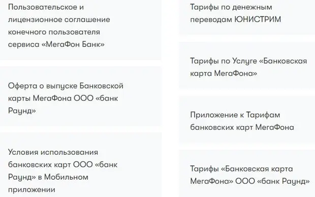 bank.megafon.ru құжаттар