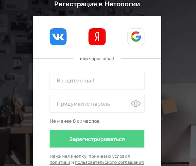 netology.ru тіркеу