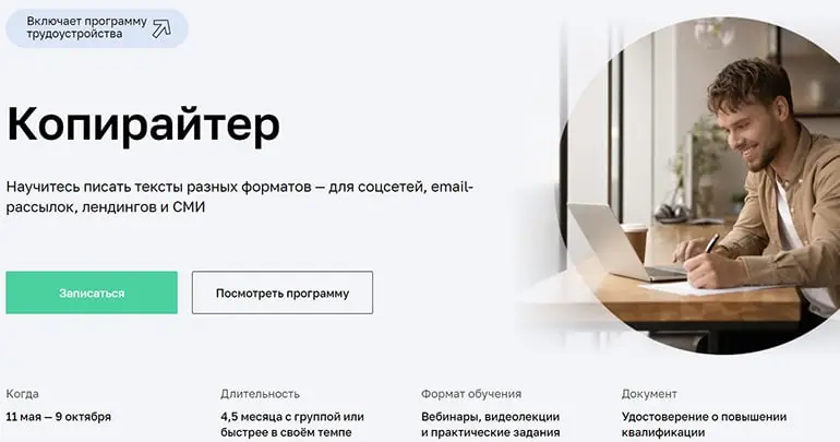 netology.ru редактор, копирайтер мамандығы
