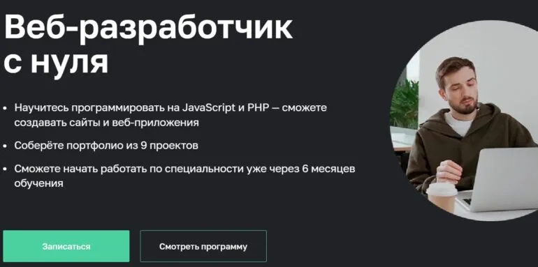 netology.ru курстар веб-разработчика