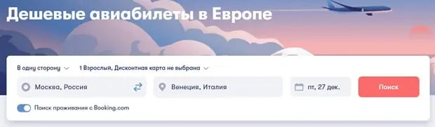 omio.ru арзан әуе билеттері