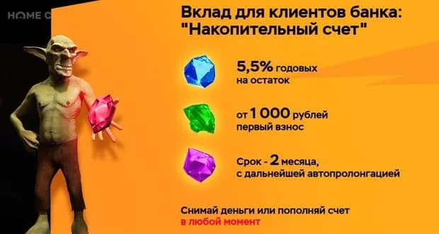 Жинақтаушы шот homecredit.ru