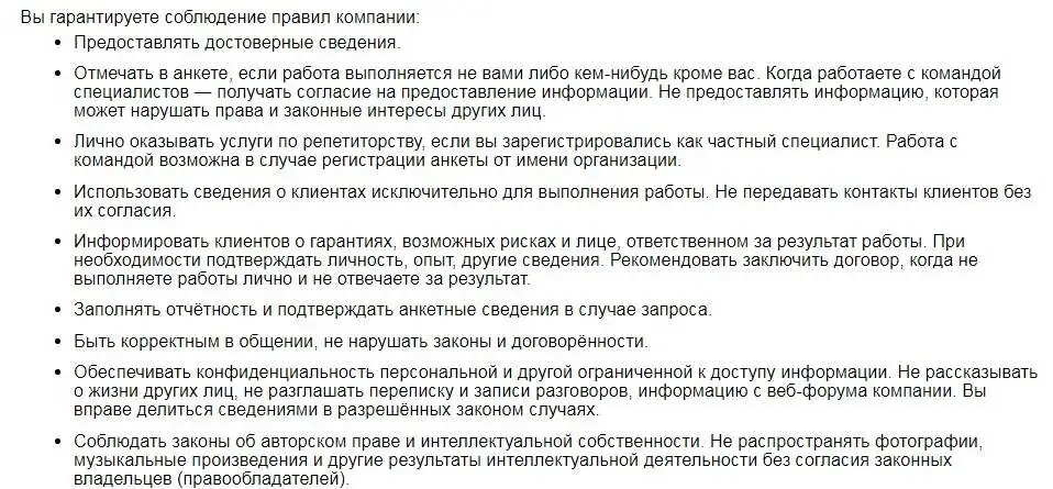 profi.ru пайдаланушының міндеттері