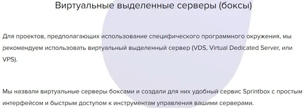 sprinthost.ru Пікірлер о выделенных серверах