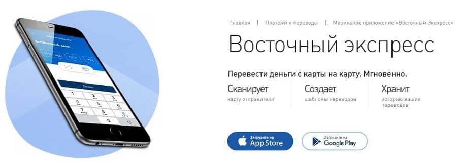 vostbank.ru Шығыс экспресс қосымшасы