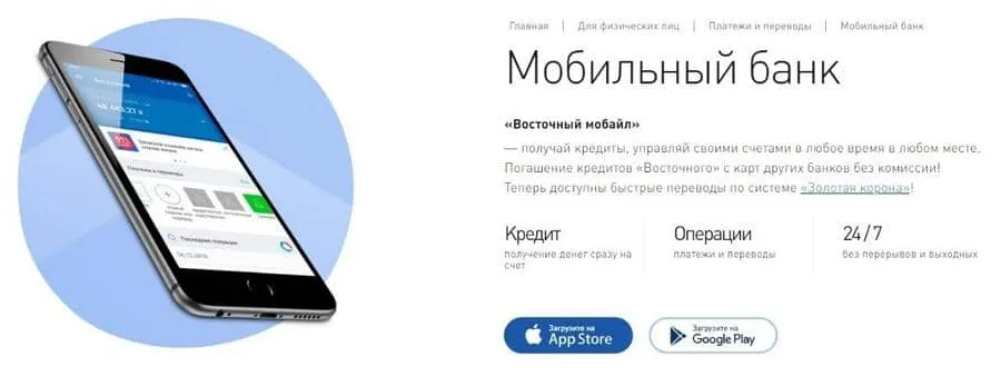 vostbank.ru мобильді банк