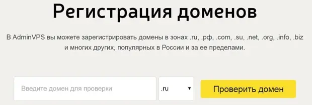 adminvps.ru домендер