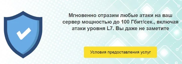 adminvps.ru DDoS шабуылдарынан қорғау