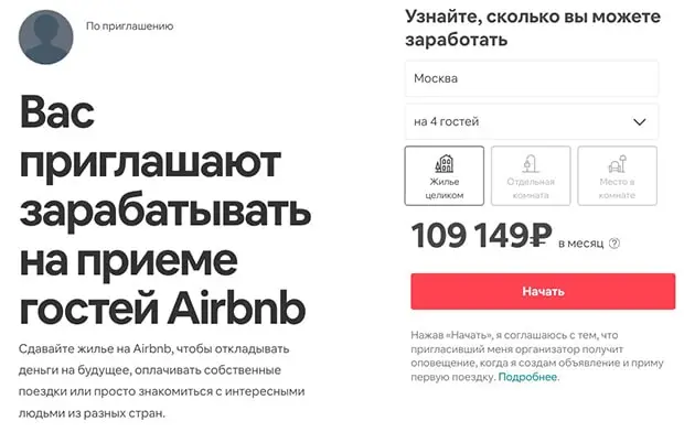 airbnb.ru Серіктестік бағдарламасы