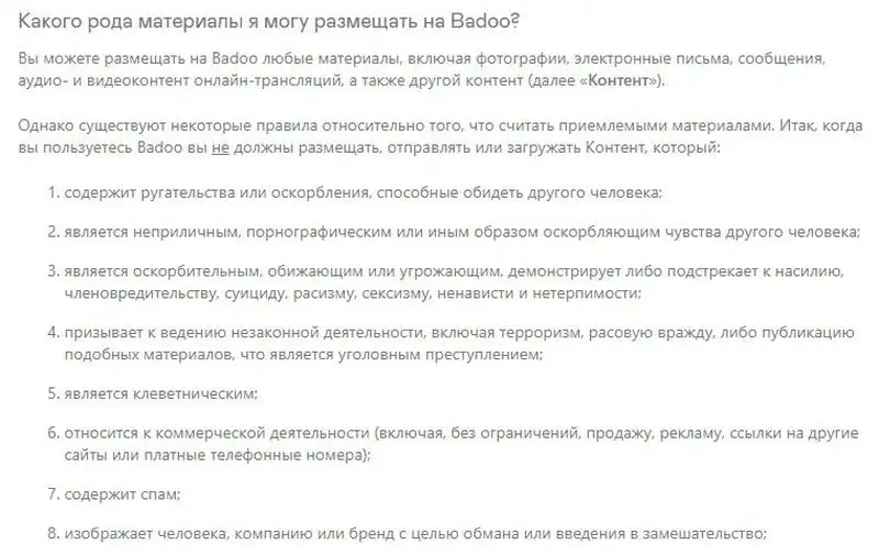 badoo.com қызмет көрсету ережелері