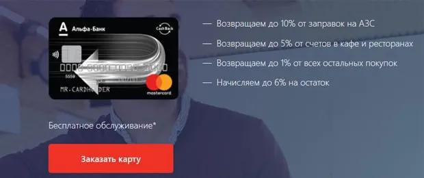 Кешбэк alfabank.ru Пікірлер