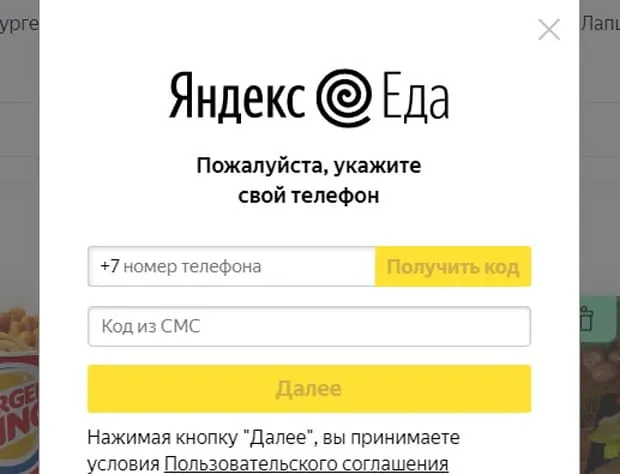 Яндекс.Тамақ тіркеу