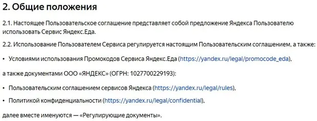 Yandex.Eda пайдаланушы келісімі
