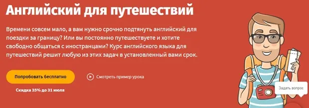 englex.ru саяхатқа арналған ағылшын тілі