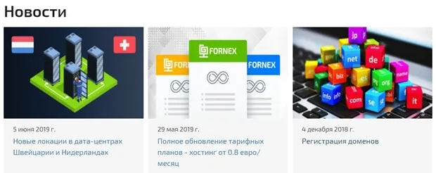 Fornex жаңалықтары