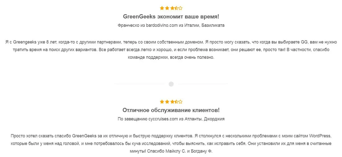 greengeeks.com Пікірлер