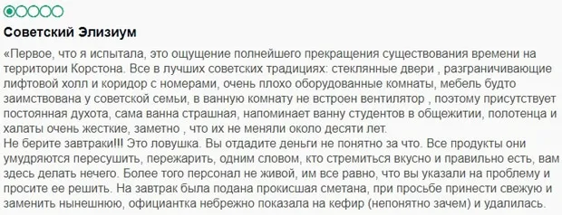 korston.ru Пікірлер клиентов