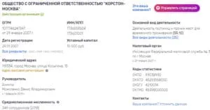 korston.ru тіркеу деректері