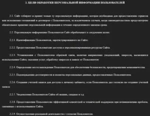 korston.ru жеке ақпаратты өңдеу