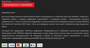 korston.ru төлем қауіпсіздігі