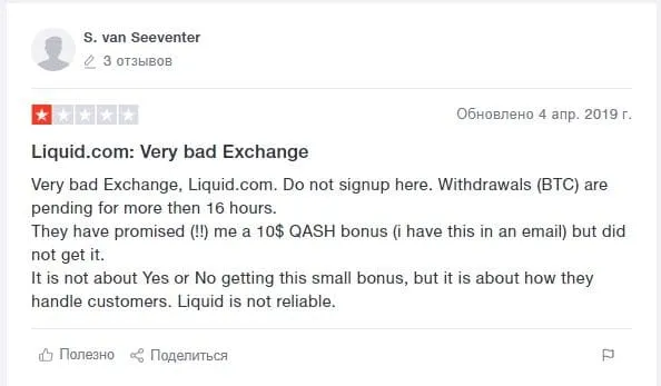 liquid.com шағымдар