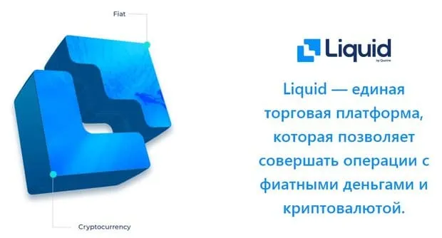 liquid.com Fiat немесе cryptocurrency саудасы және айырбастау