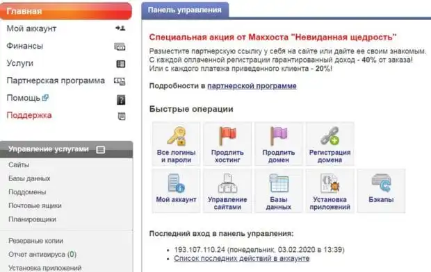 MChost.ru жеке кабинет