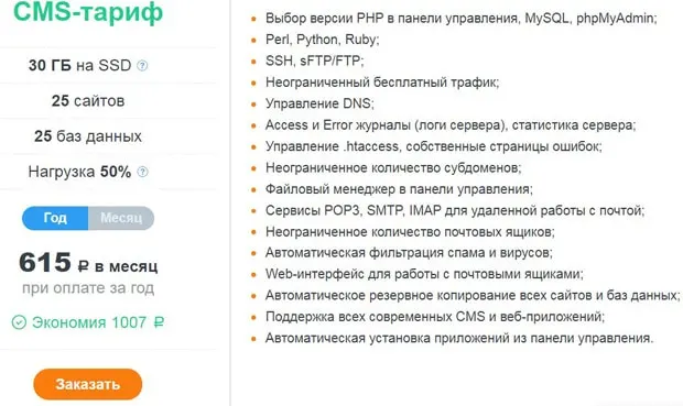 mchost.ru CMS тарифі туралы пікірлер