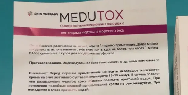 Medutox қарсы көрсеткіштер