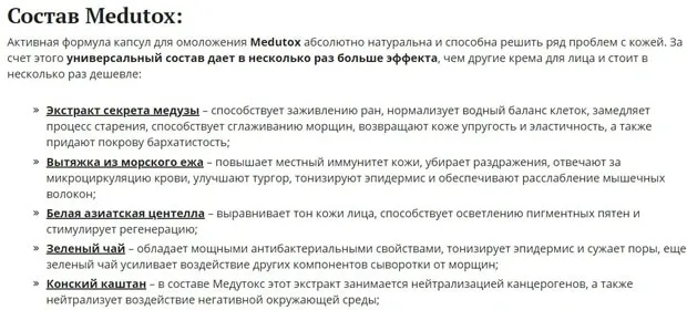 medu-tox.ru құрамы