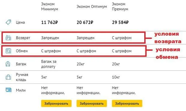 pososhok.ru әуе билеттерін қайтару және айырбастау