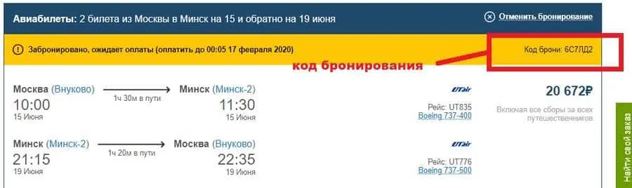 pososhok.ru билетті бронь коды бойынша төлеу