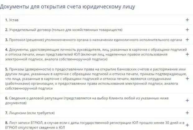 psbank.ru заңды тұлғалардың шот ашуы