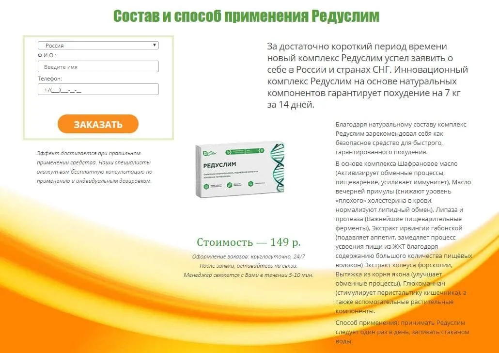 reduslims.ru препараттың құрамы және қолдану тәсілі