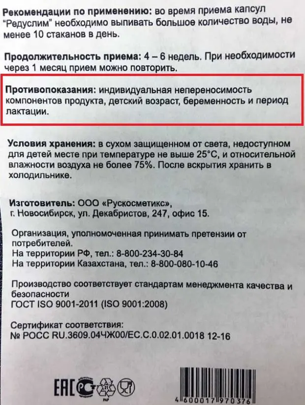 reduslims.ru қарсы көрсеткіштер және жанама әсерлер