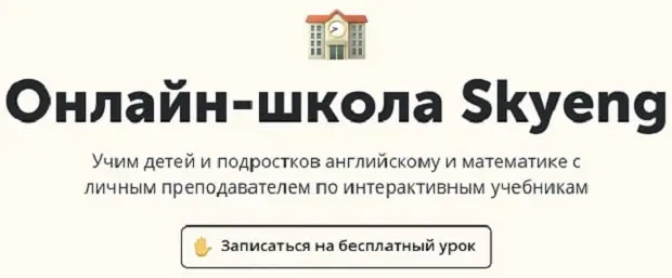 skyeng.ru балаларға арналған