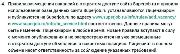 superjob.ru бос жұмыс орындарын орналастыру