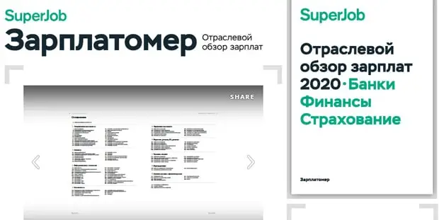 superjob.ru жалақы төлеуші
