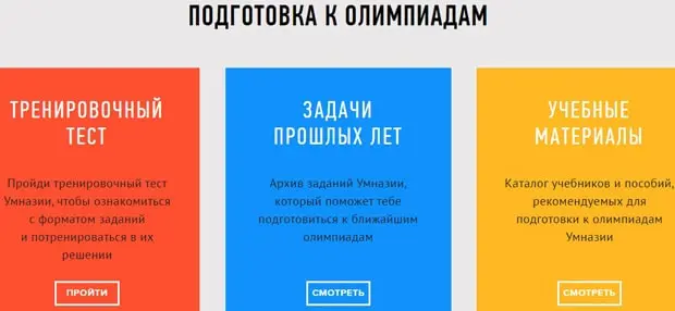 umnazia.ru олимпиадаларға дайындық