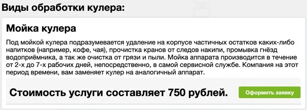 vodovoz.ru салқындатқышты өңдеу