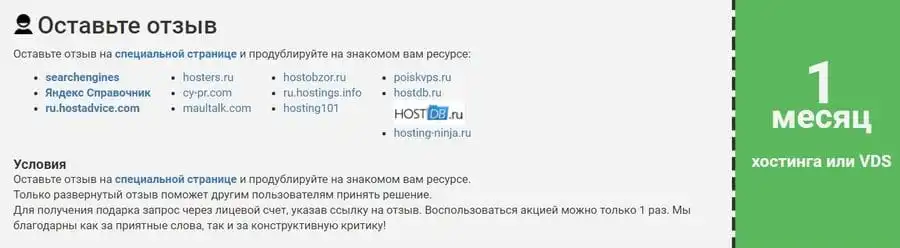 webhost1.ru Пікірлер үшін сыйлықтар